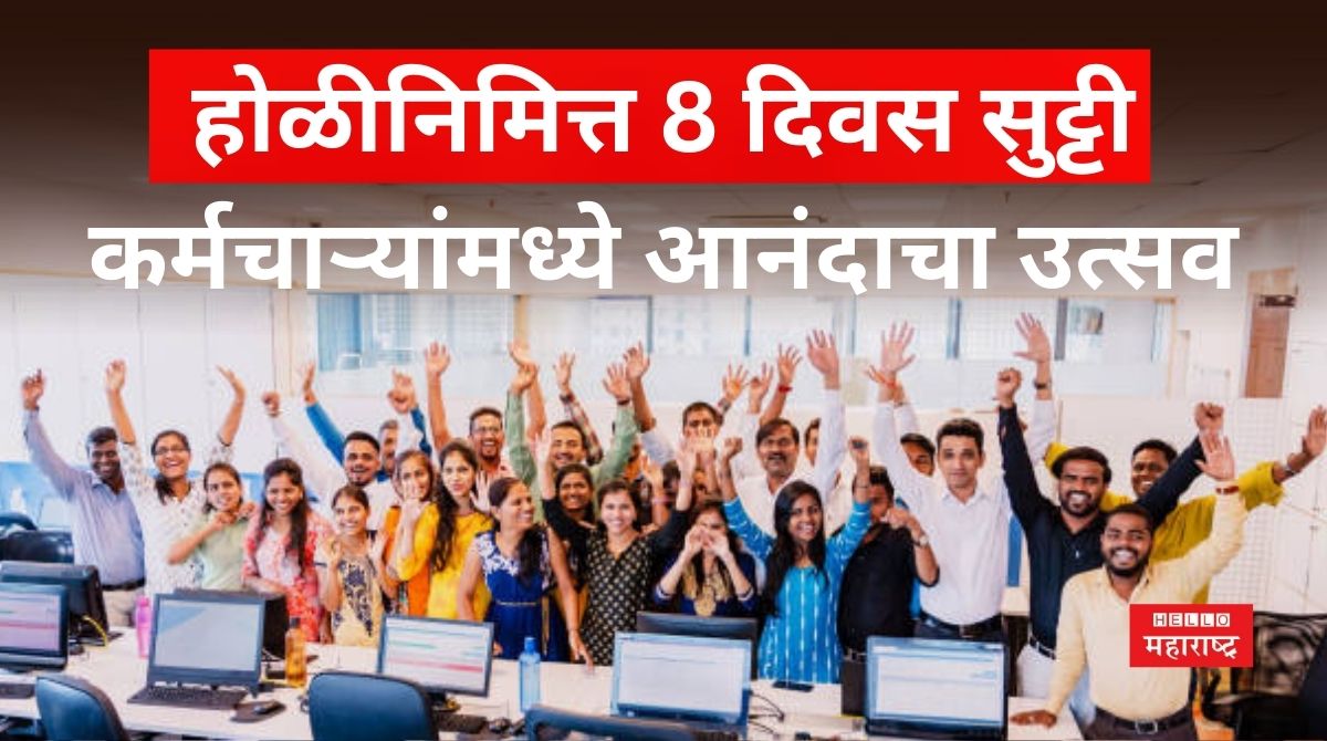 Holi 8 Days Holidays