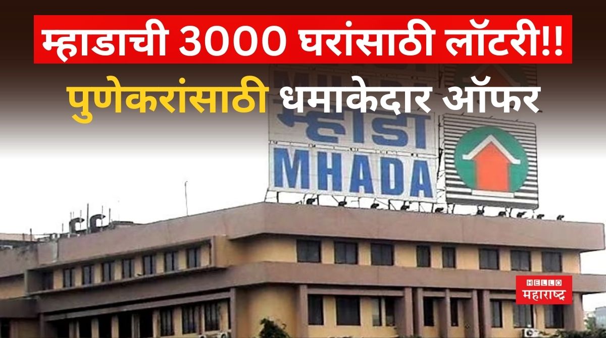 MHADA Lottery 2026