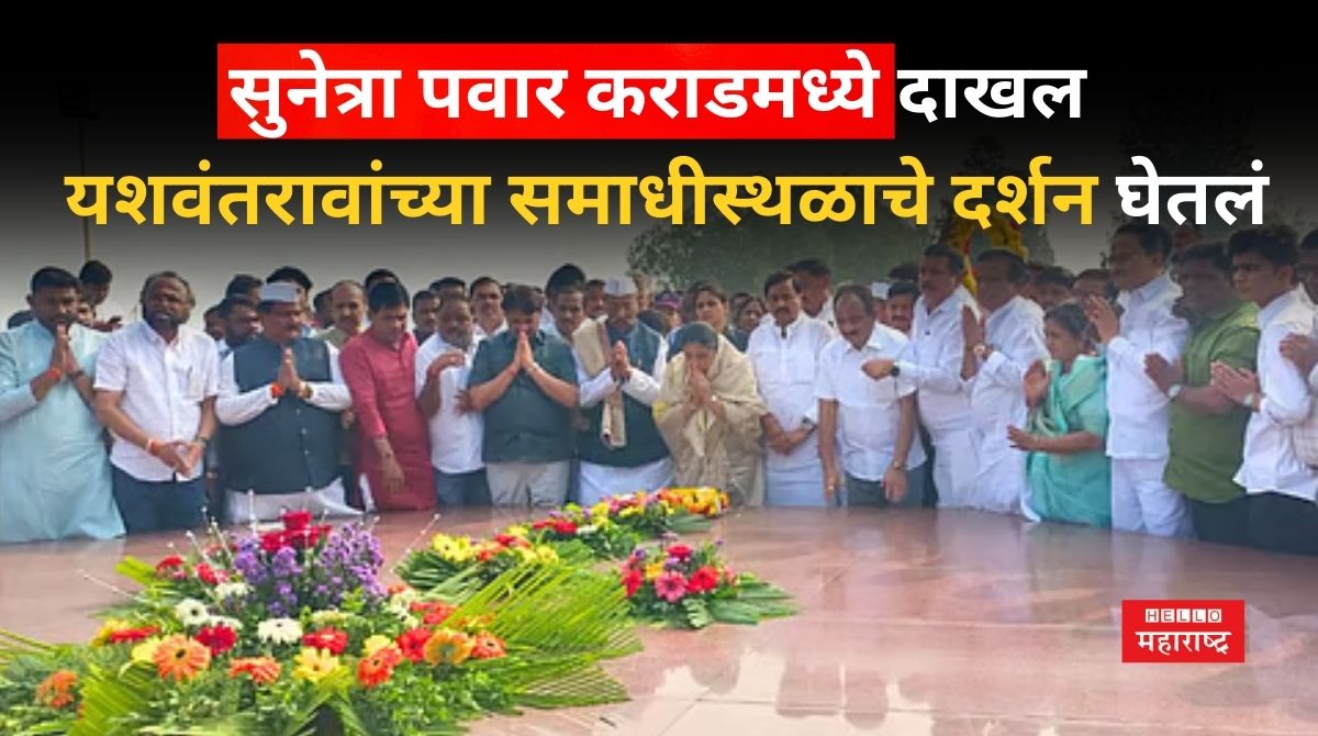 Sunetra Pawar In Karad