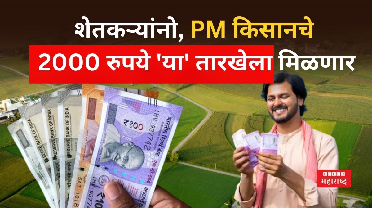 PM Kisan Yojana 22nd Installment