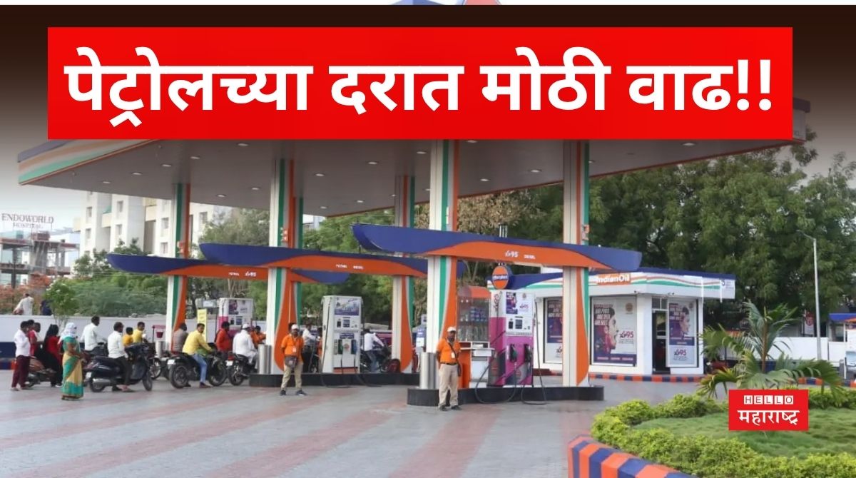 Petrol Price Hike