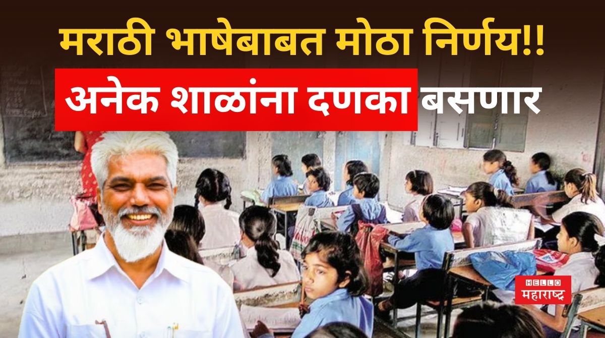 maharashtra schools